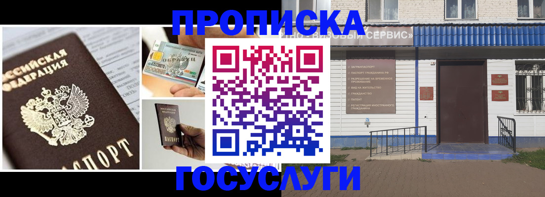 прописка от собственника в Славгороде