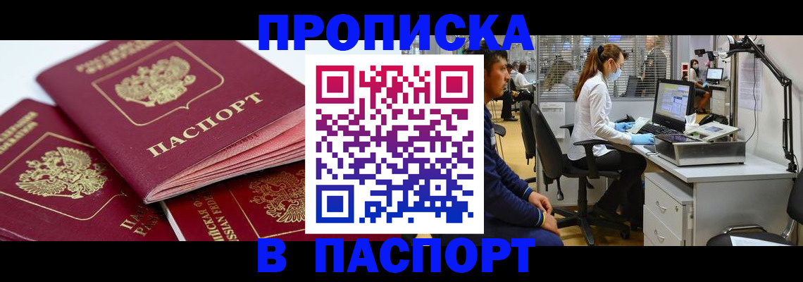 где прописаться в Славгороде