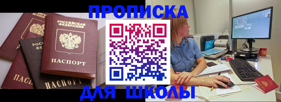 прописка для военкомата в Славгороде