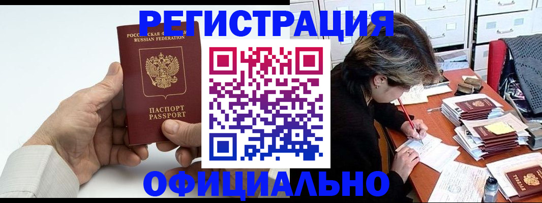 прописка для кредита в Славгороде