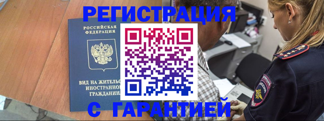 временная регистрация купить в Славгороде