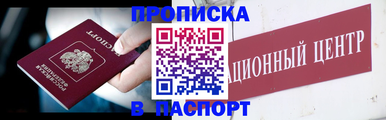 временная регистрация купить в Славгороде