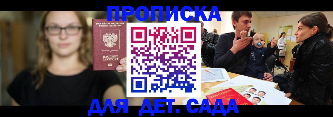 прописка для военкомата в Славгороде