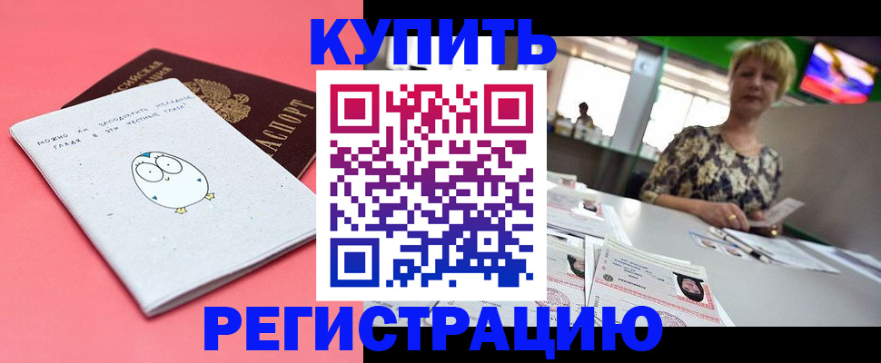 прописка для школы в Славгороде