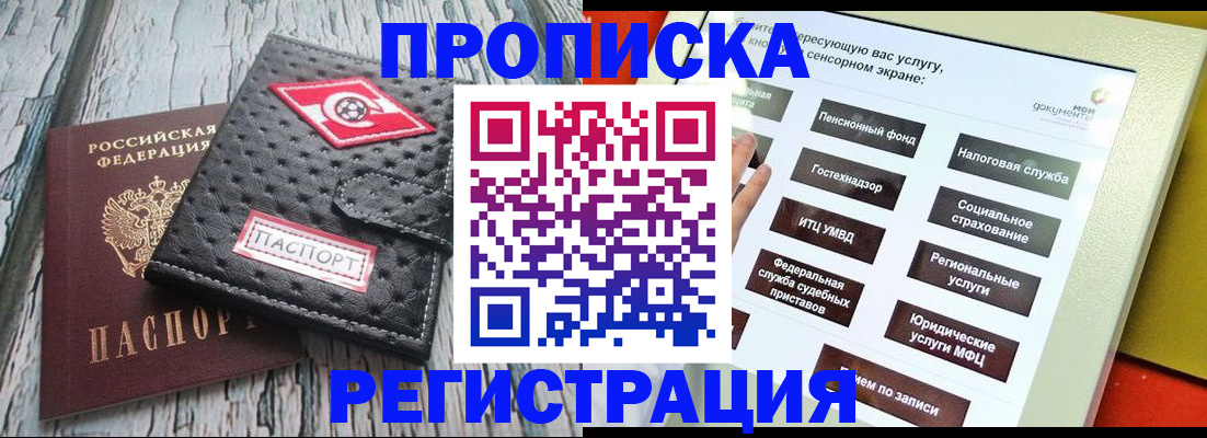 временная регистрация для всех в Славгороде